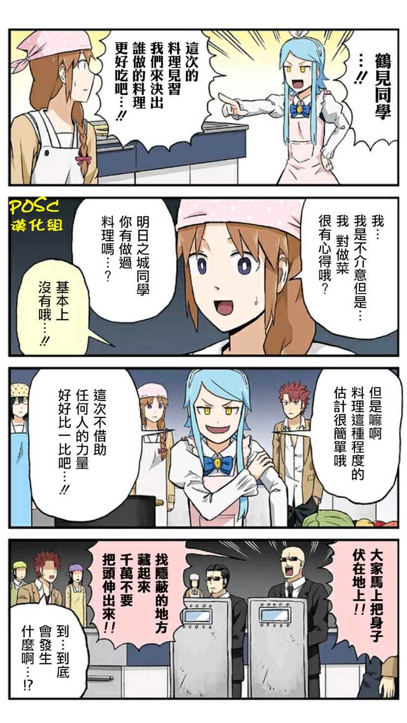 《贫民超人缺钱君》漫画 024话