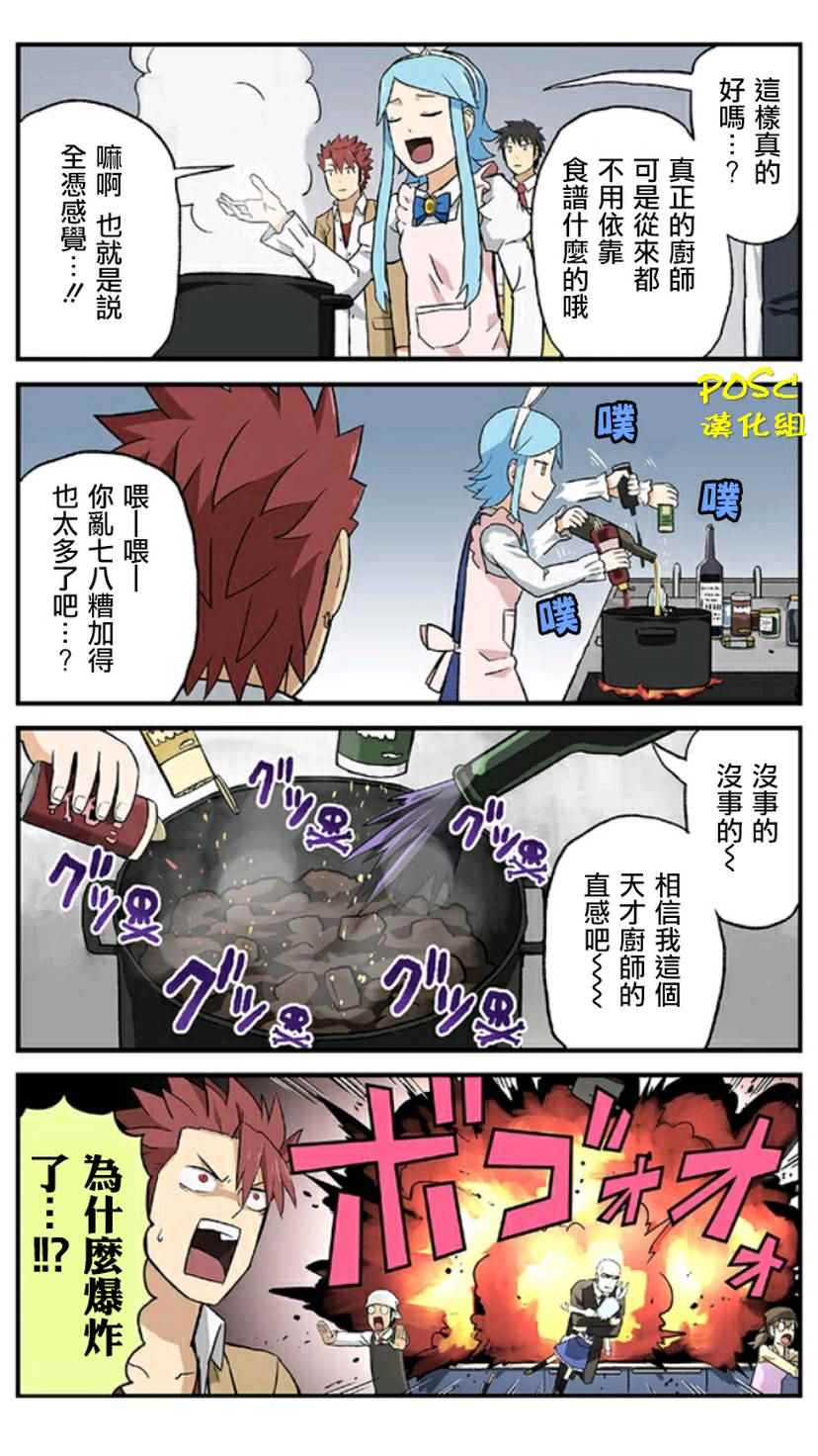 《贫民超人缺钱君》漫画 024话