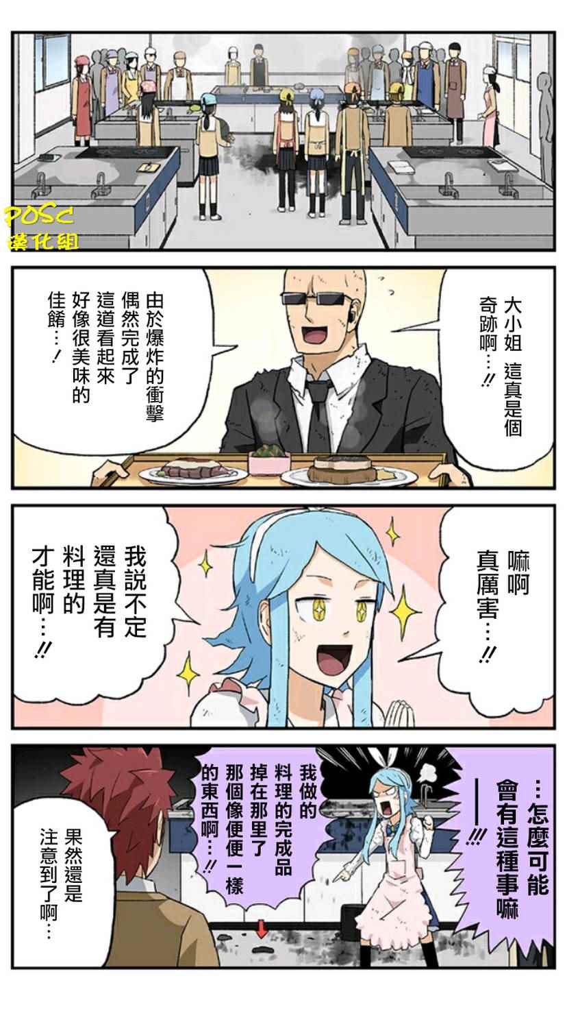 《贫民超人缺钱君》漫画 024话