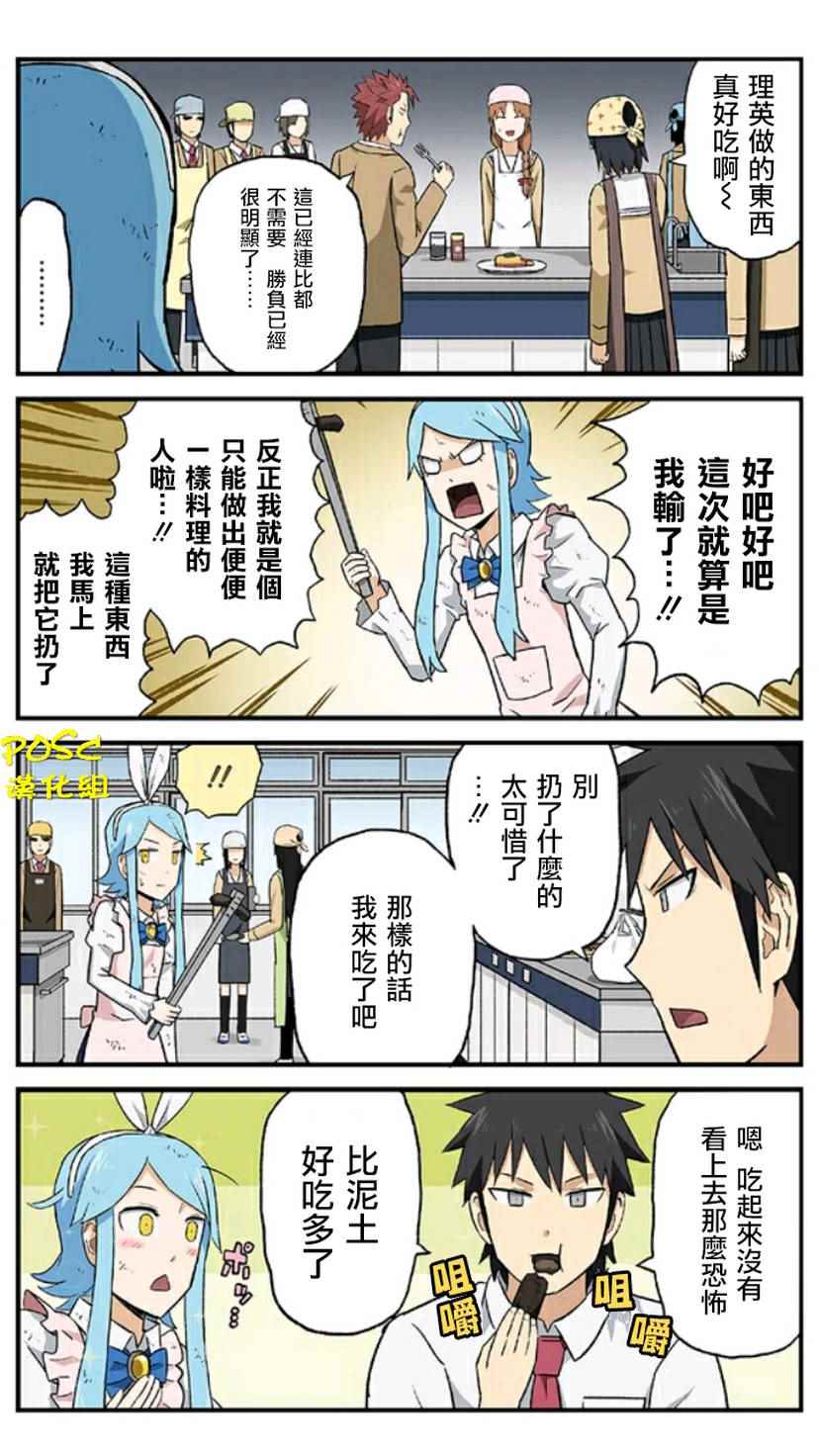 《贫民超人缺钱君》漫画 024话