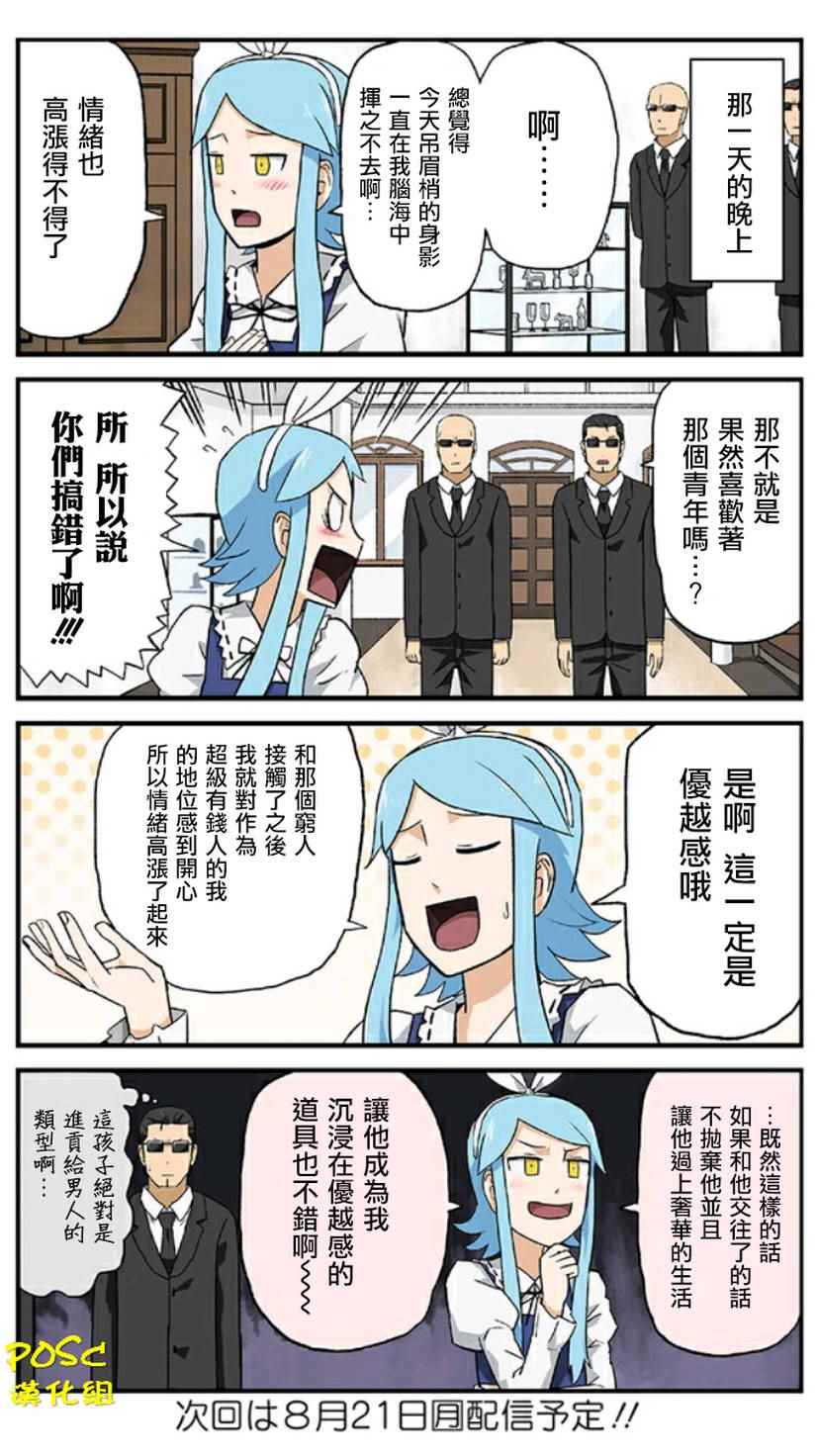 《贫民超人缺钱君》漫画 024话