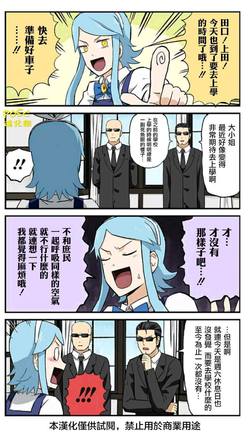 《贫民超人缺钱君》漫画 026话