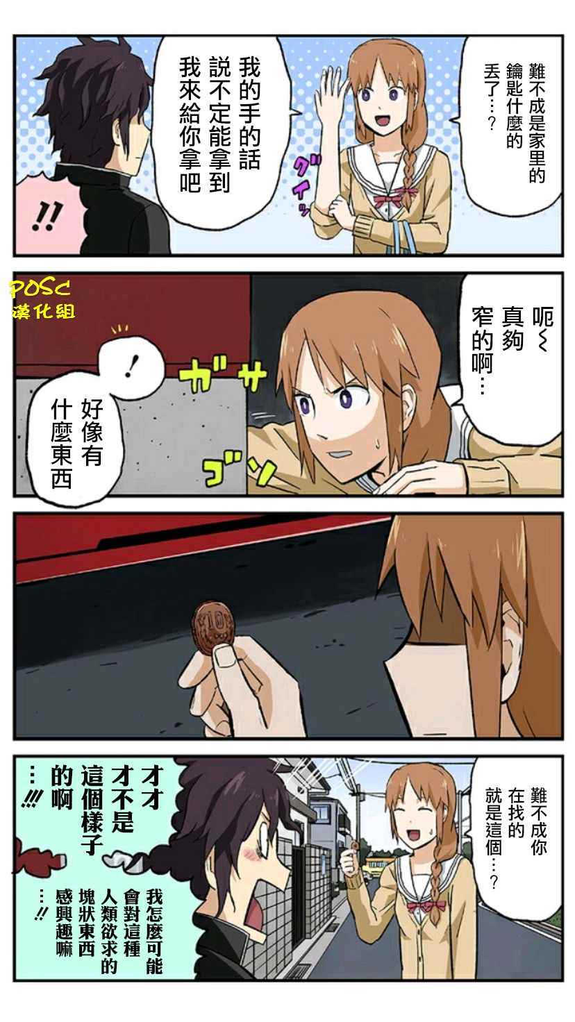 《贫民超人缺钱君》漫画 026话