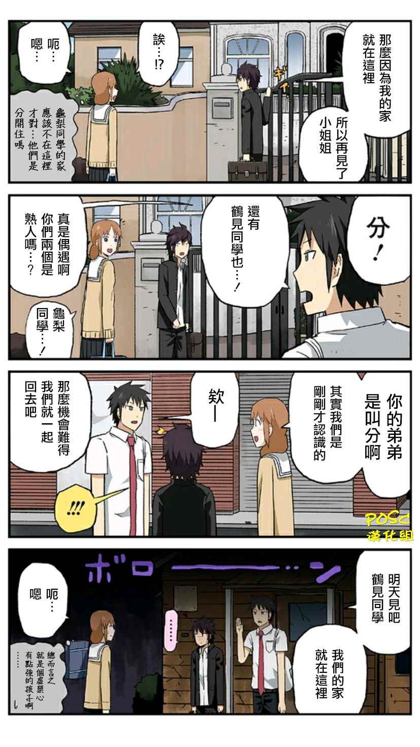 《贫民超人缺钱君》漫画 026话