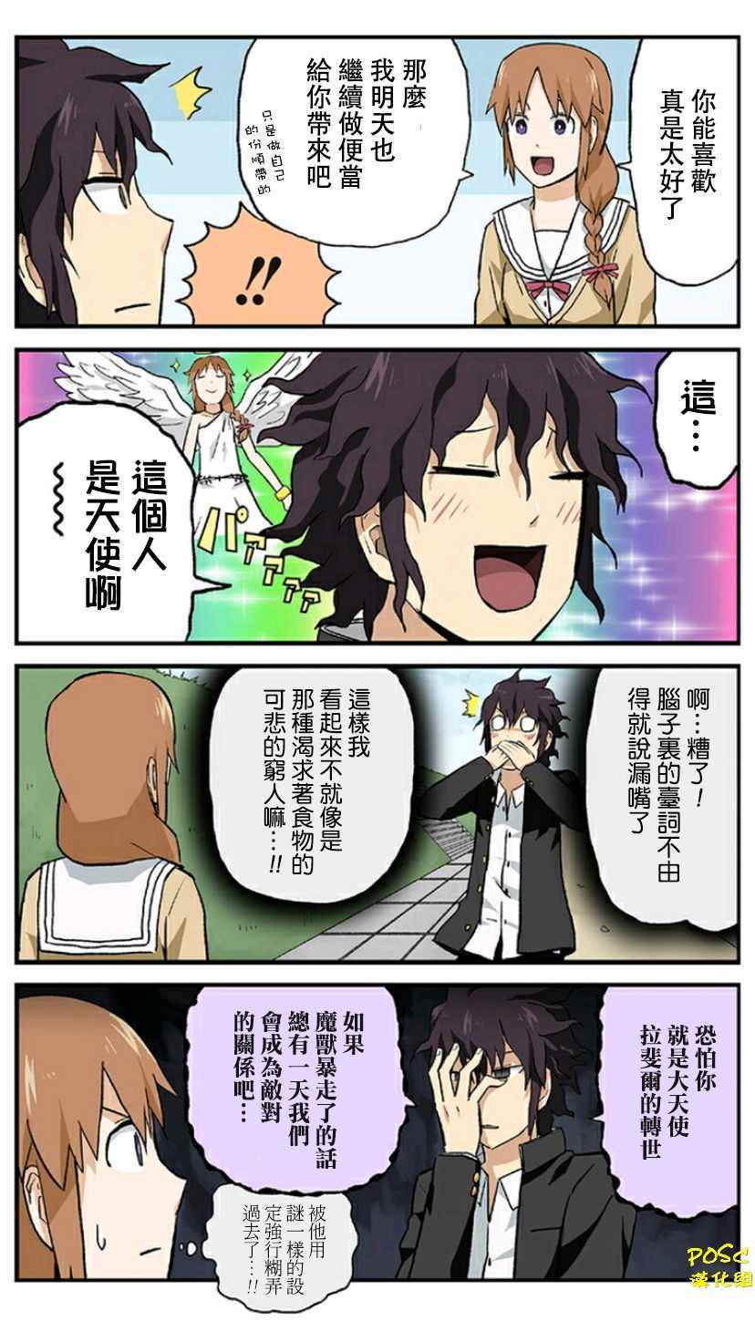 《贫民超人缺钱君》漫画 027话