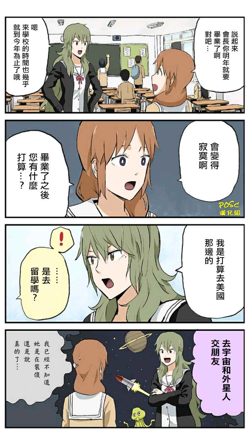 《贫民超人缺钱君》漫画 036话