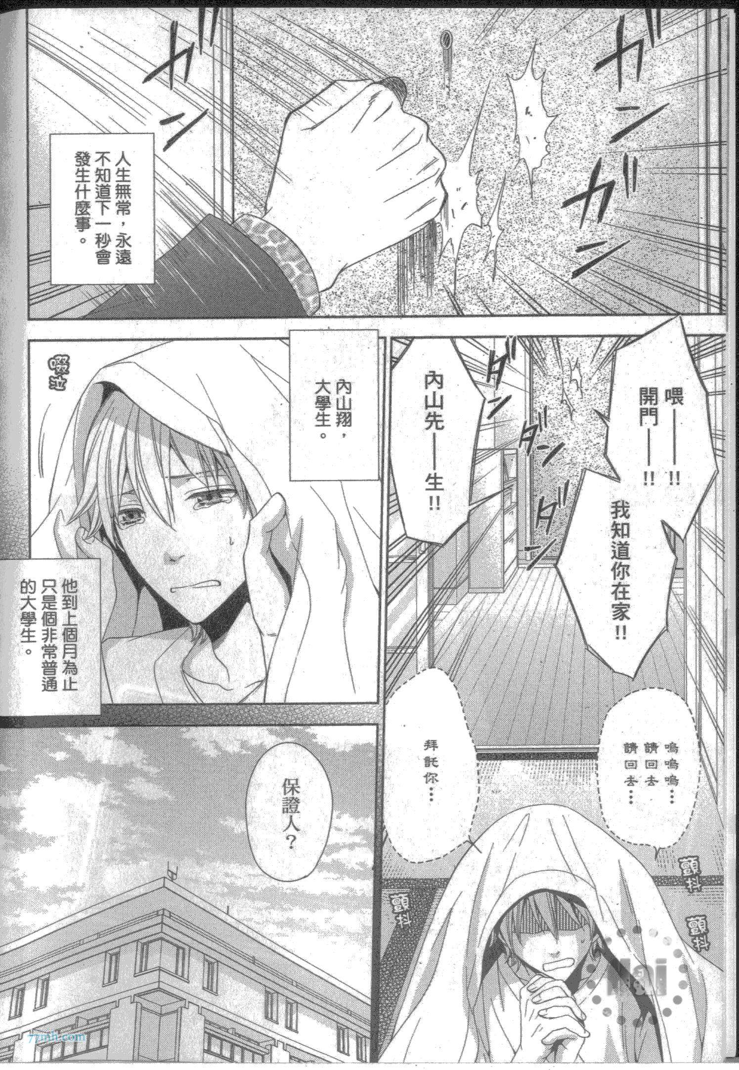 《贫穷小羊的还债计画》漫画 001卷