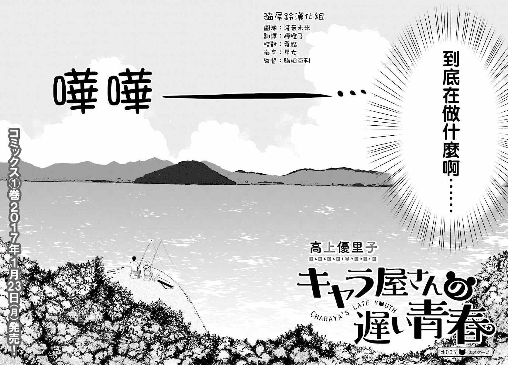 《角色师迟来的青春》漫画 迟来的青春 005话