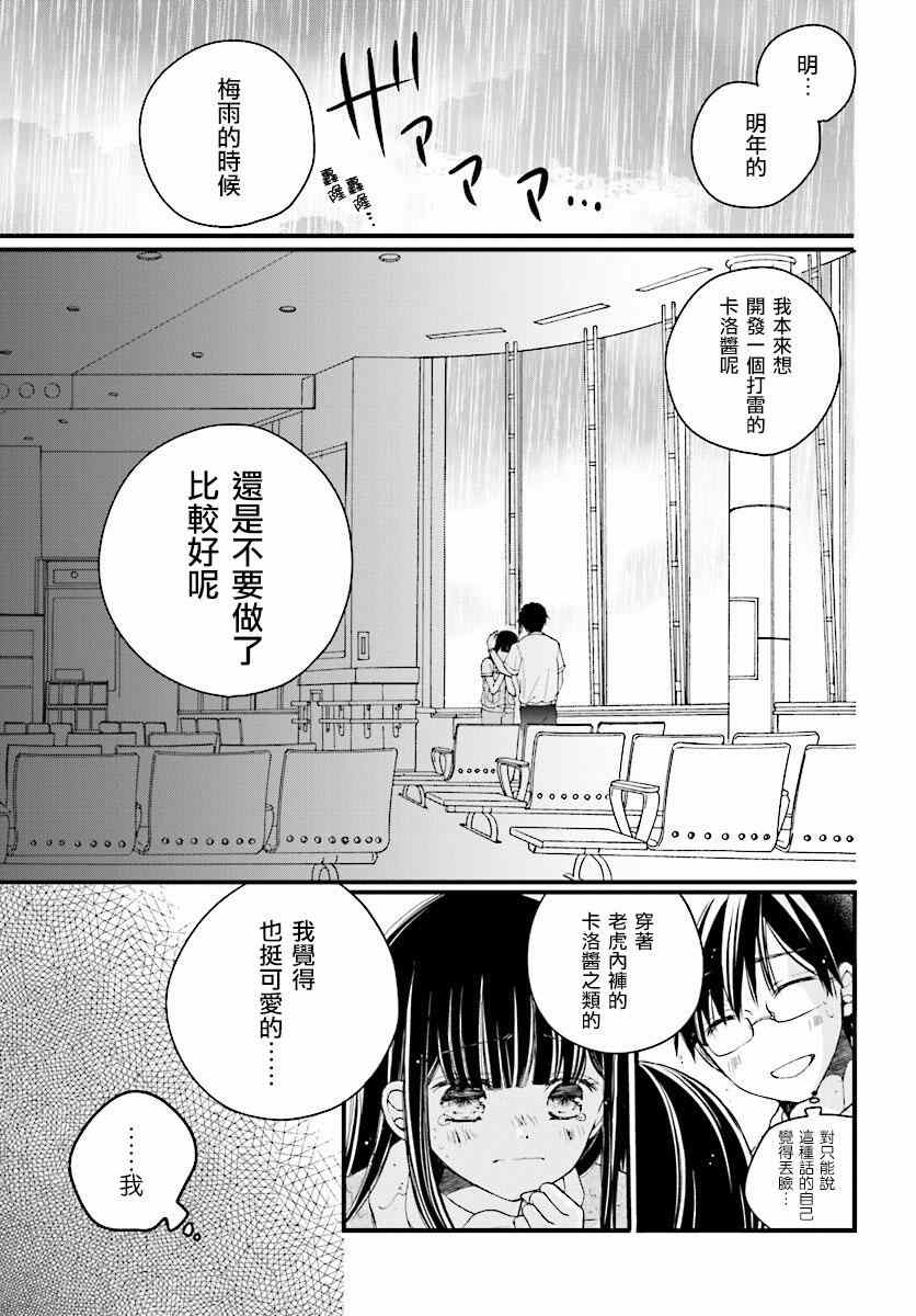 《角色师迟来的青春》漫画 迟来的青春 005话