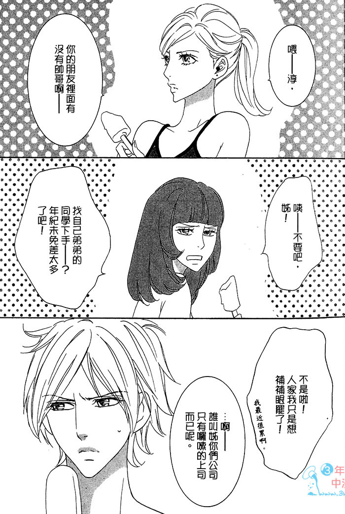 《你说我漂亮!?》漫画 001卷