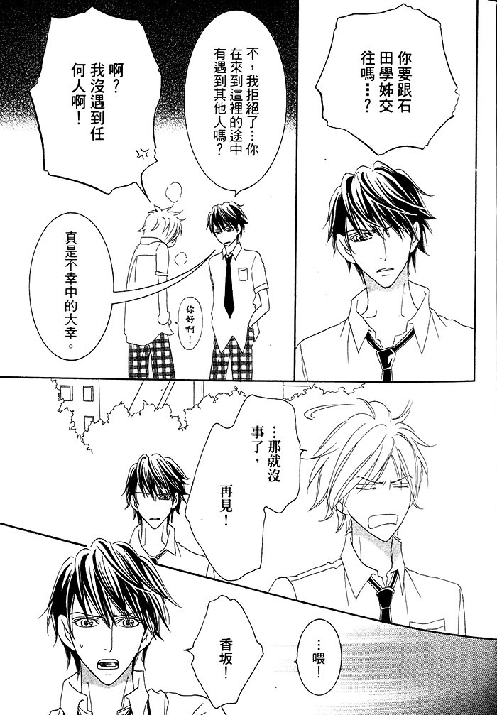 《你说我漂亮!?》漫画 001卷