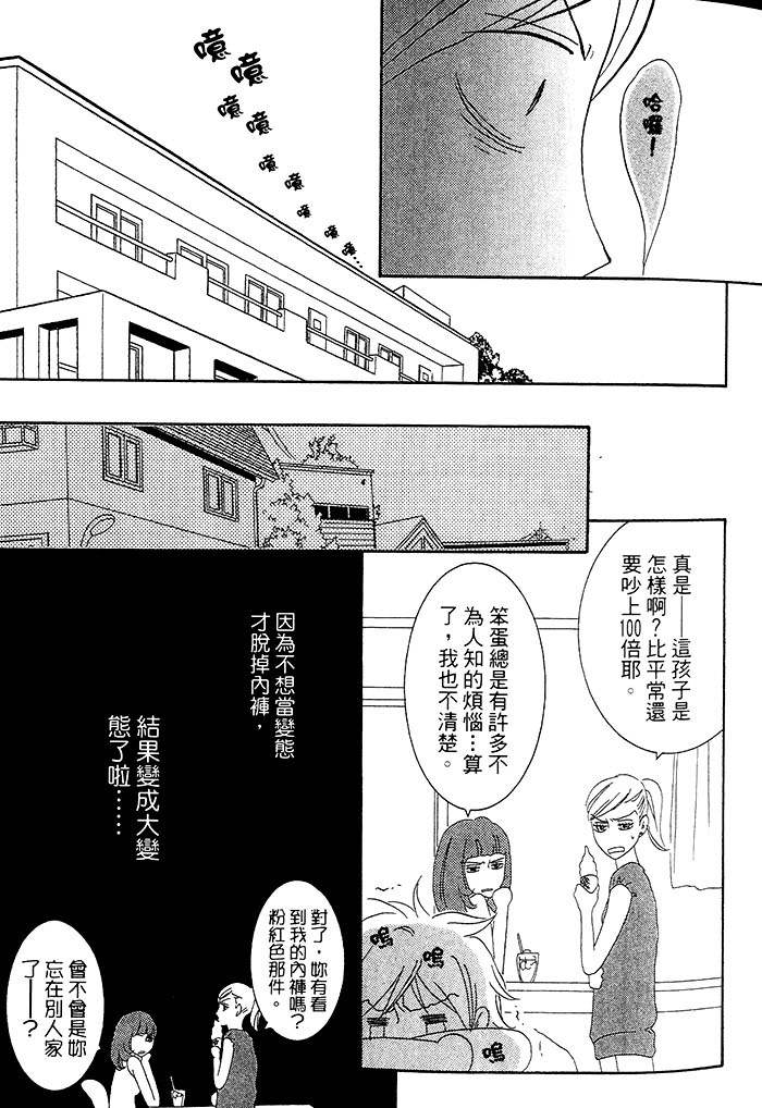 《你说我漂亮!?》漫画 001卷