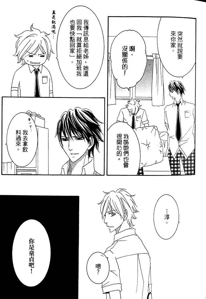 《你说我漂亮!?》漫画 001卷