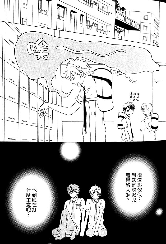 《你说我漂亮!?》漫画 001卷