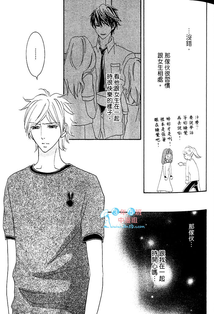 《你说我漂亮!?》漫画 001卷