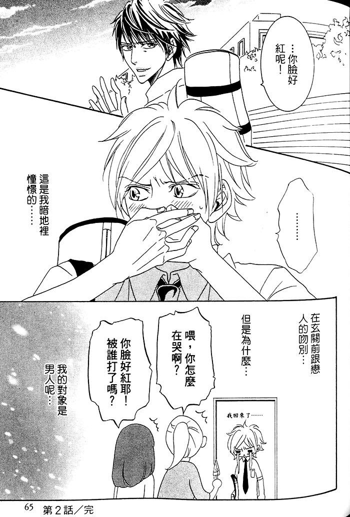 《你说我漂亮!?》漫画 001卷