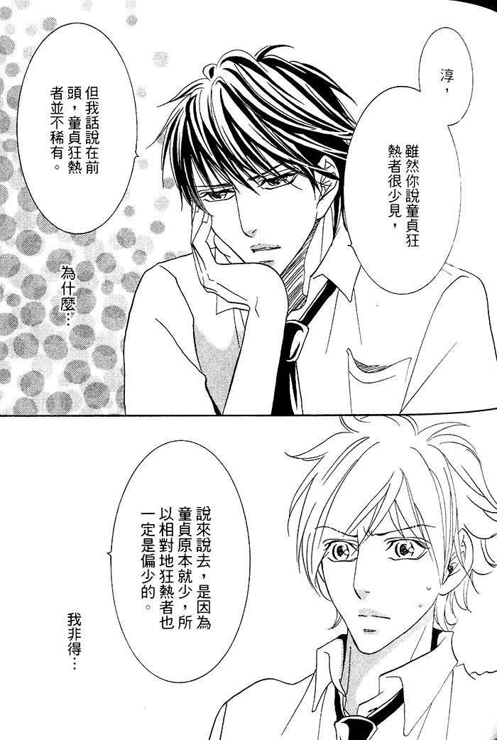 《你说我漂亮!?》漫画 001卷