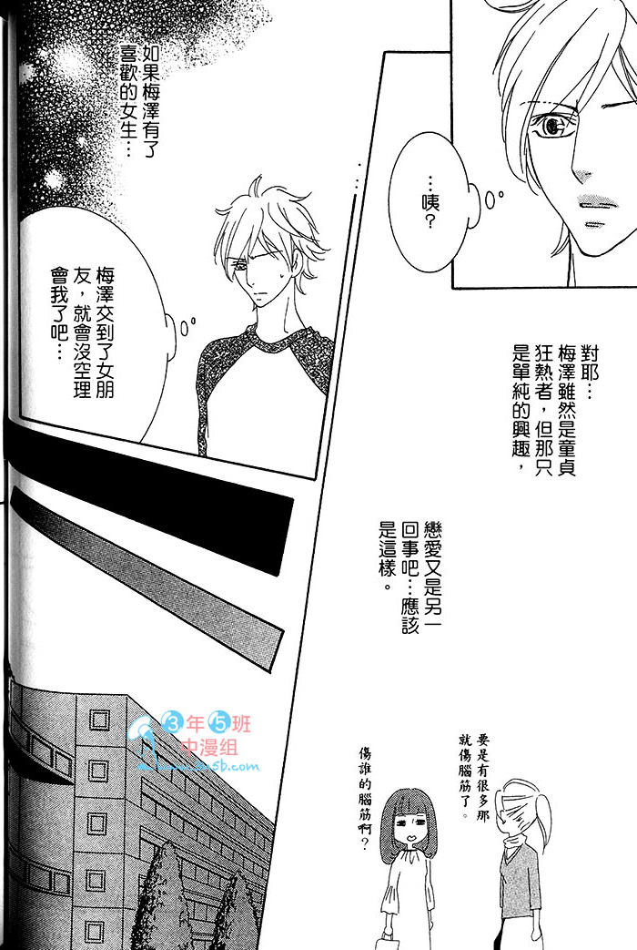 《你说我漂亮!?》漫画 001卷