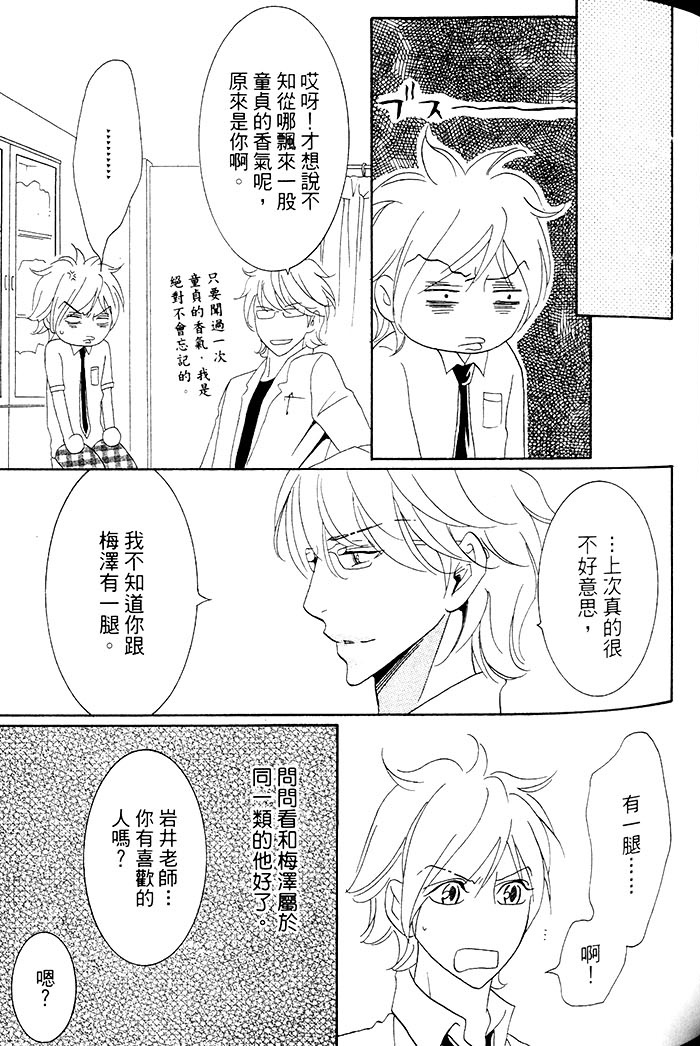 《你说我漂亮!?》漫画 001卷