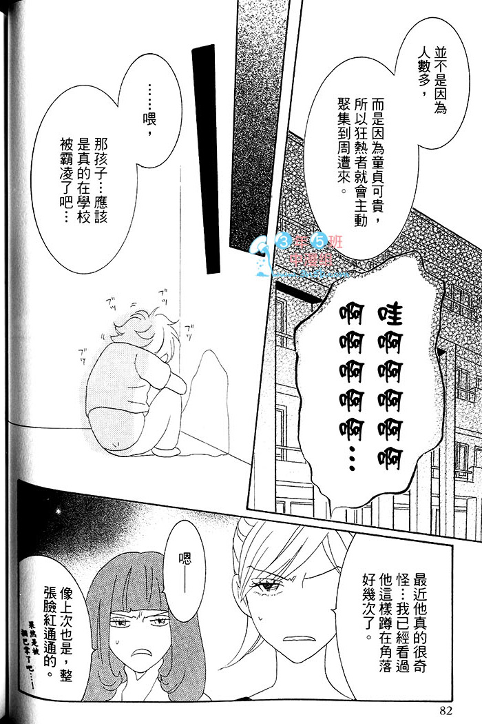 《你说我漂亮!?》漫画 001卷