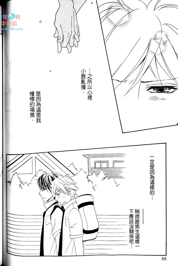 《你说我漂亮!?》漫画 001卷