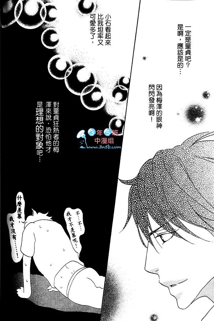 《你说我漂亮!?》漫画 001卷