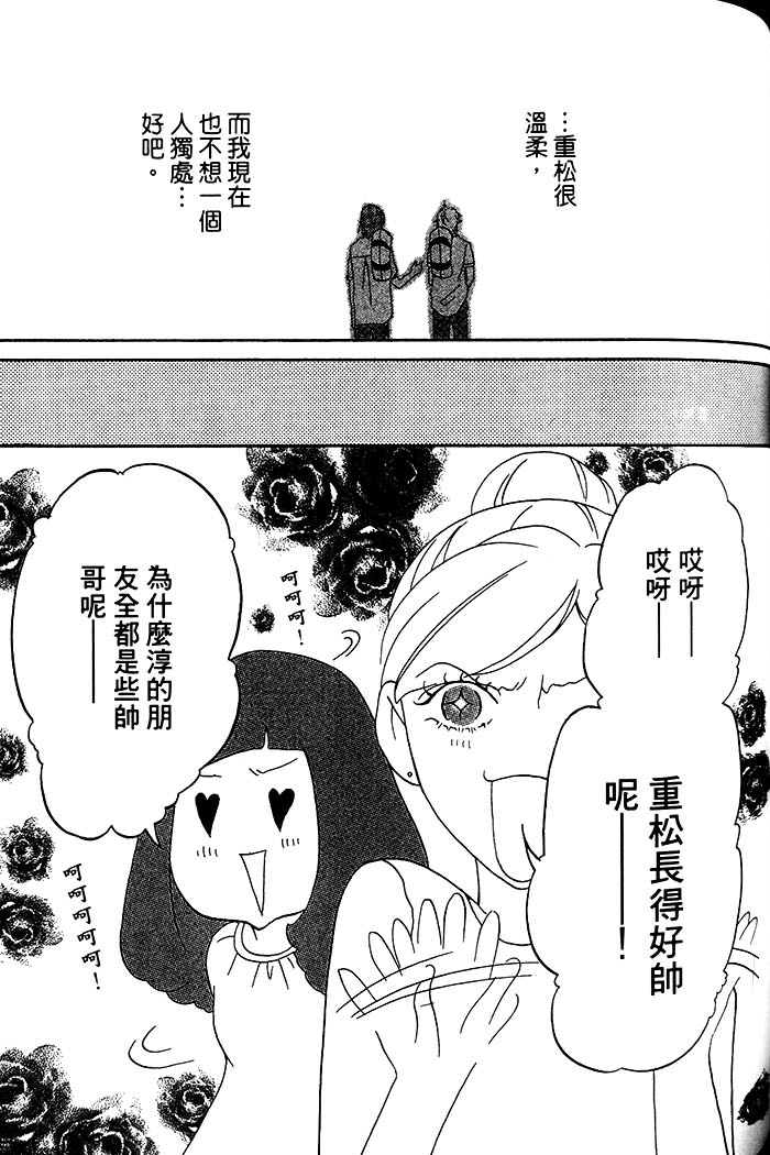 《你说我漂亮!?》漫画 001卷