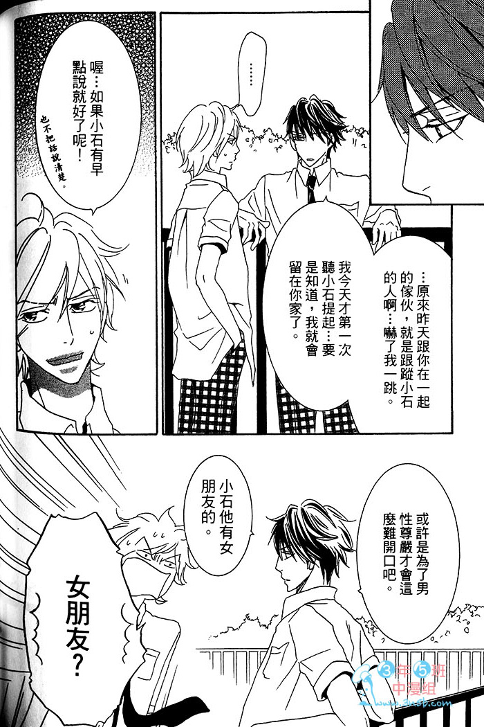 《你说我漂亮!?》漫画 001卷