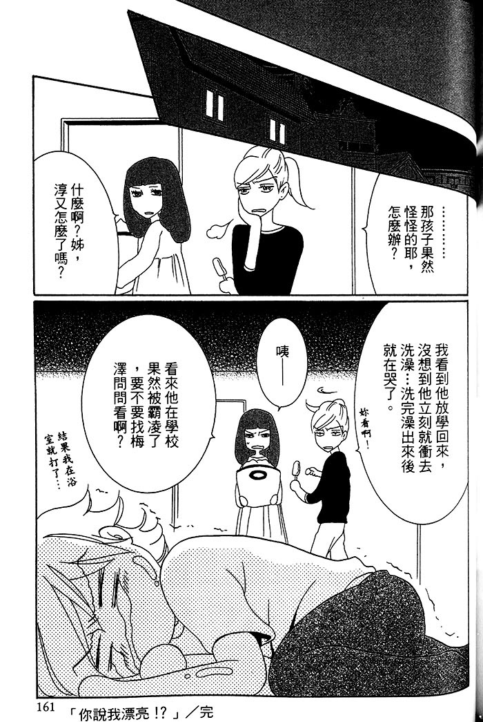 《你说我漂亮!?》漫画 001卷