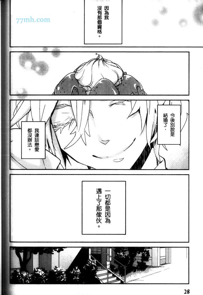 《柊家兄弟的第七个孩子》漫画 001卷