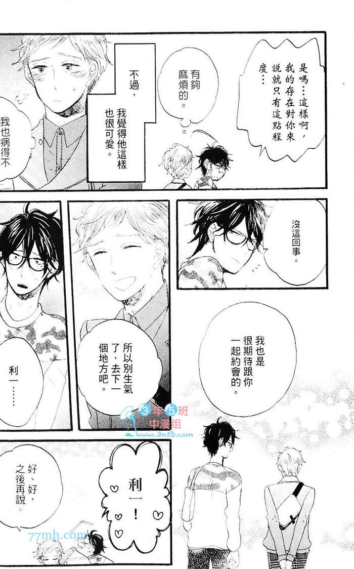 《挑逗的固执之吻》漫画 001卷