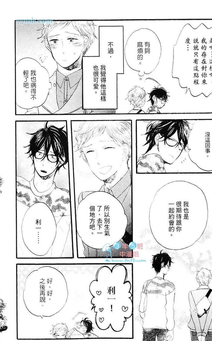 《挑逗的固执之吻》漫画 001卷