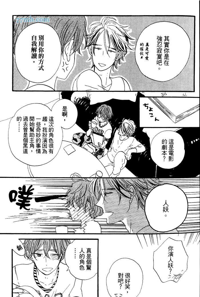 《挑逗的固执之吻》漫画 001卷