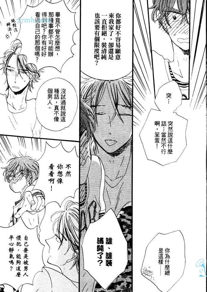 《挑逗的固执之吻》漫画 001卷