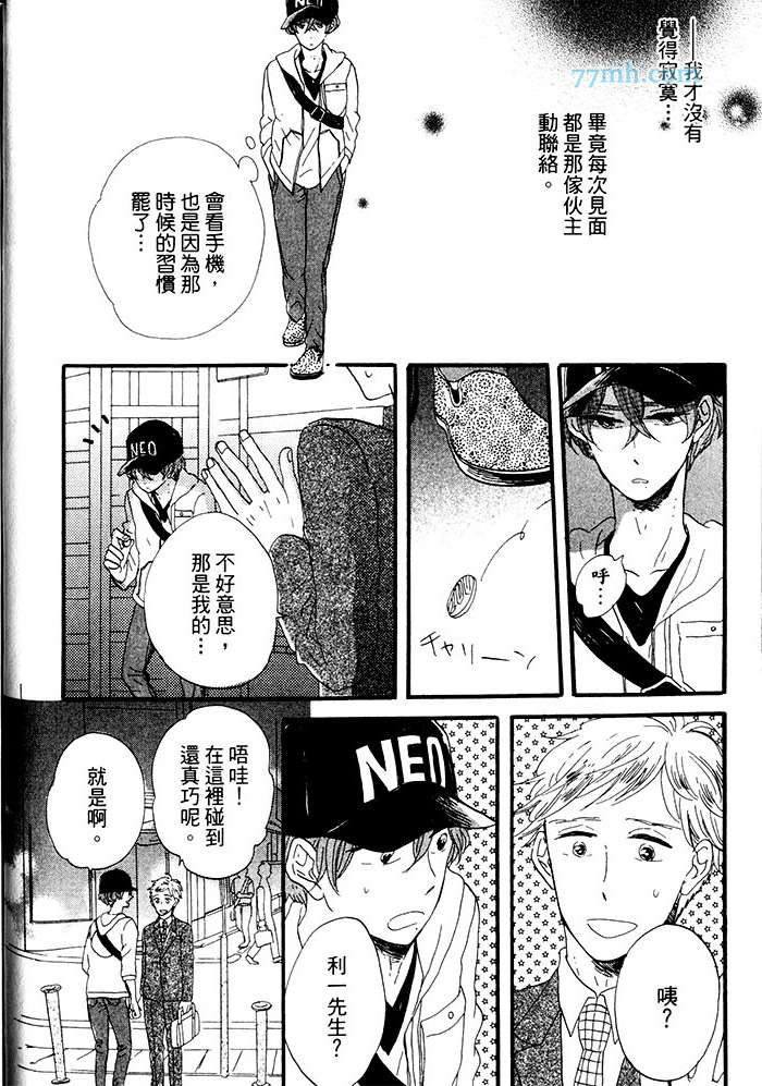 《挑逗的固执之吻》漫画 001卷