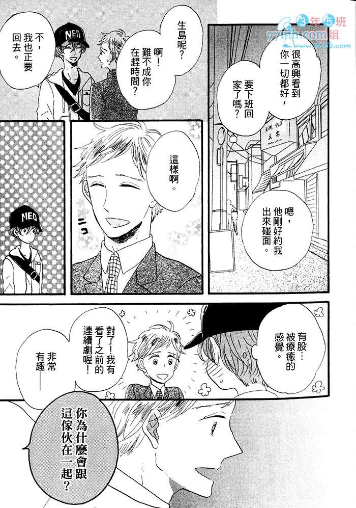 《挑逗的固执之吻》漫画 001卷