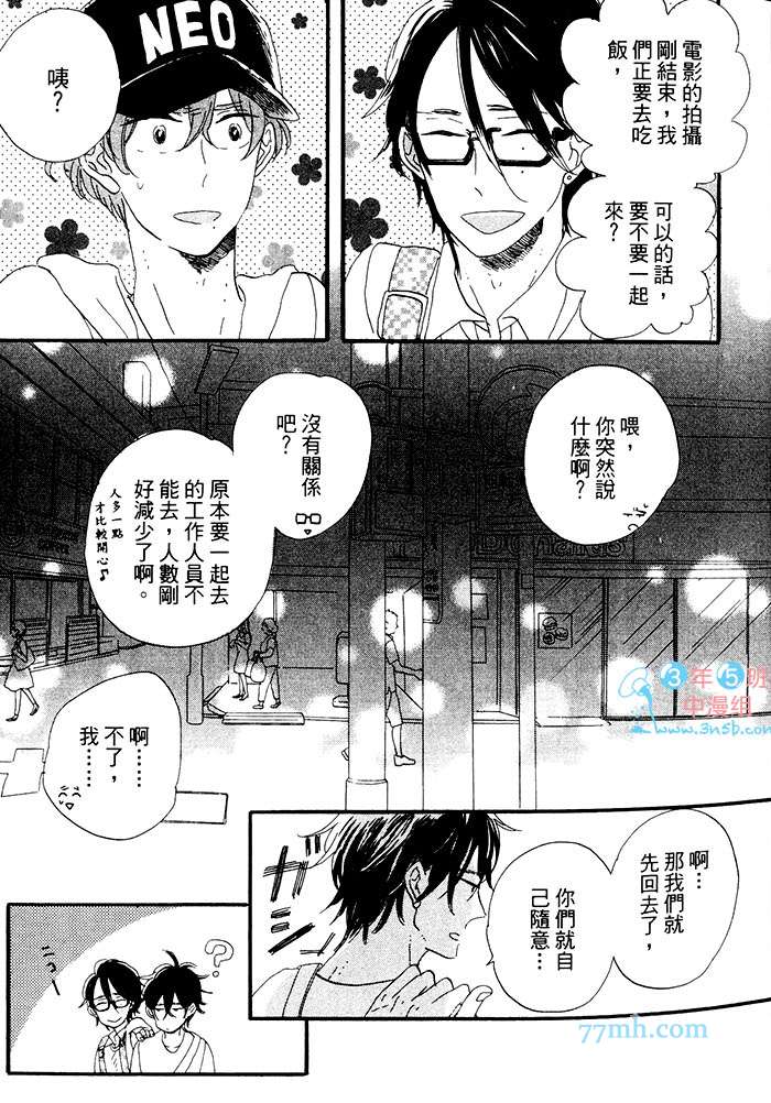 《挑逗的固执之吻》漫画 001卷