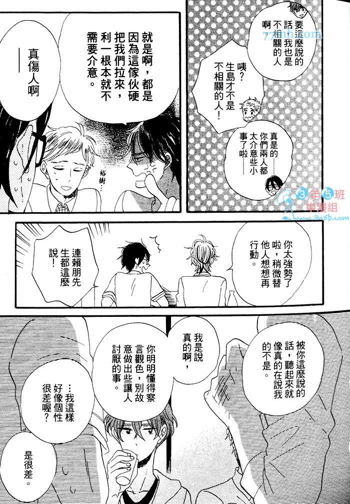 《挑逗的固执之吻》漫画 001卷