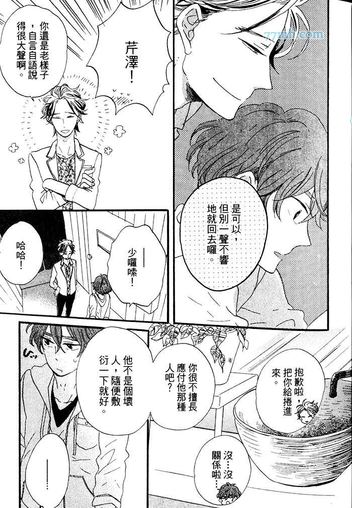 《挑逗的固执之吻》漫画 001卷