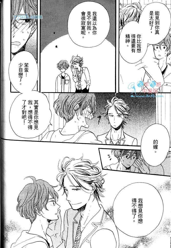 《挑逗的固执之吻》漫画 001卷