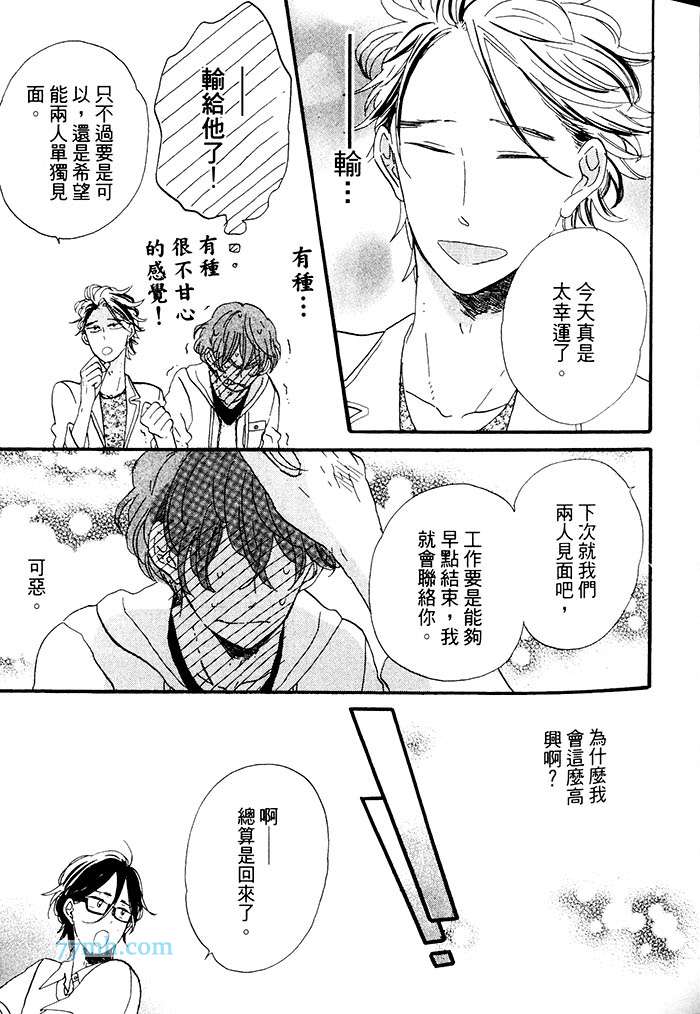 《挑逗的固执之吻》漫画 001卷