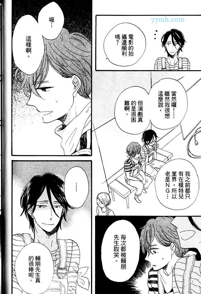 《挑逗的固执之吻》漫画 001卷