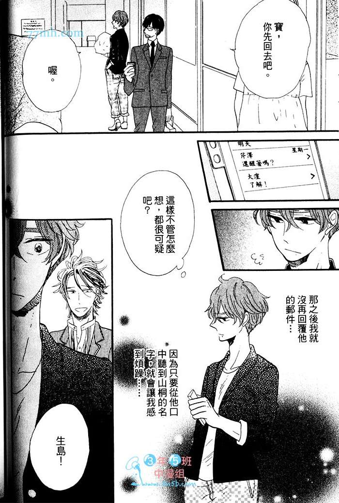 《挑逗的固执之吻》漫画 001卷