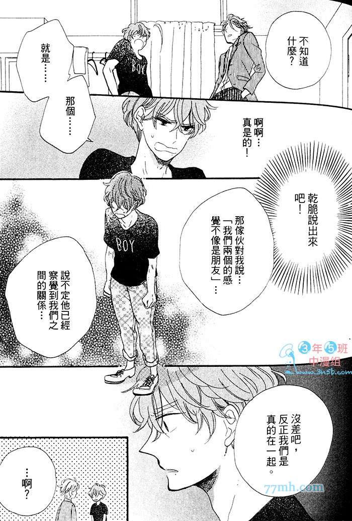 《挑逗的固执之吻》漫画 001卷