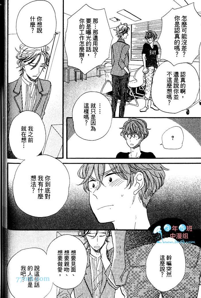 《挑逗的固执之吻》漫画 001卷