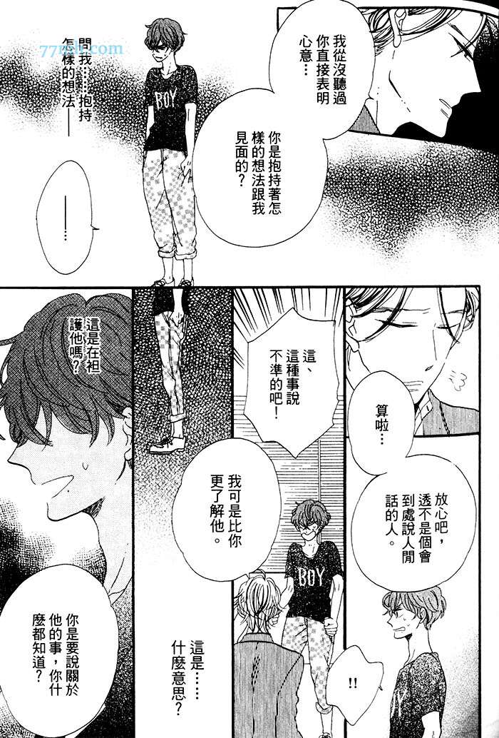 《挑逗的固执之吻》漫画 001卷