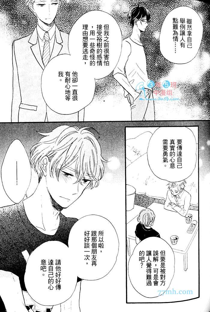 《挑逗的固执之吻》漫画 001卷