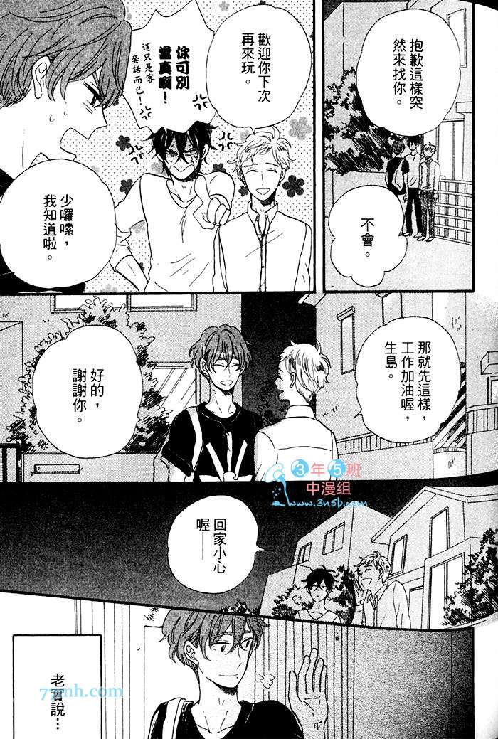 《挑逗的固执之吻》漫画 001卷