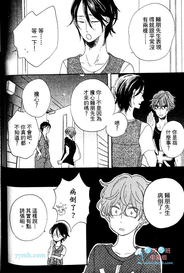 《挑逗的固执之吻》漫画 001卷