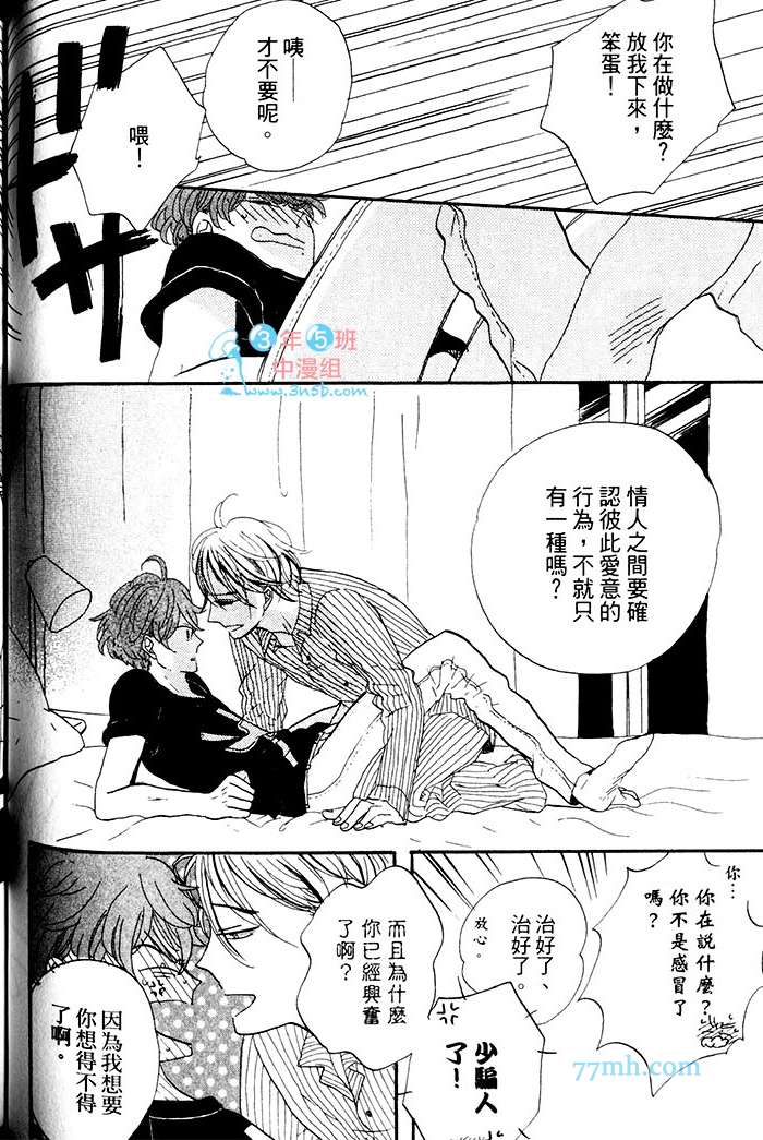 《挑逗的固执之吻》漫画 001卷